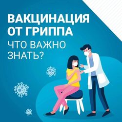 Вакцинация 